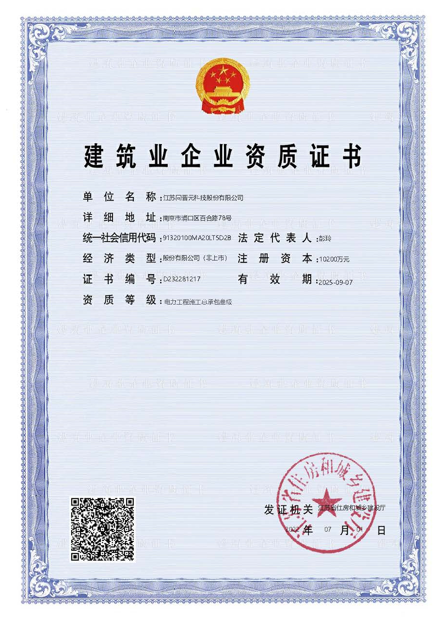 电力工程施工总承包资质证书
